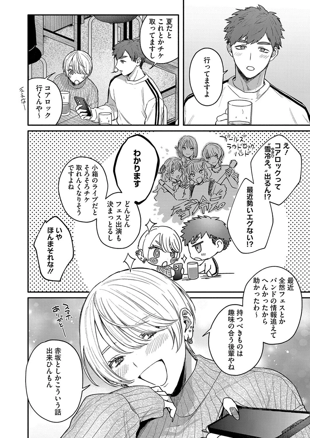 心の痣の癒し方（単話） 2ページ