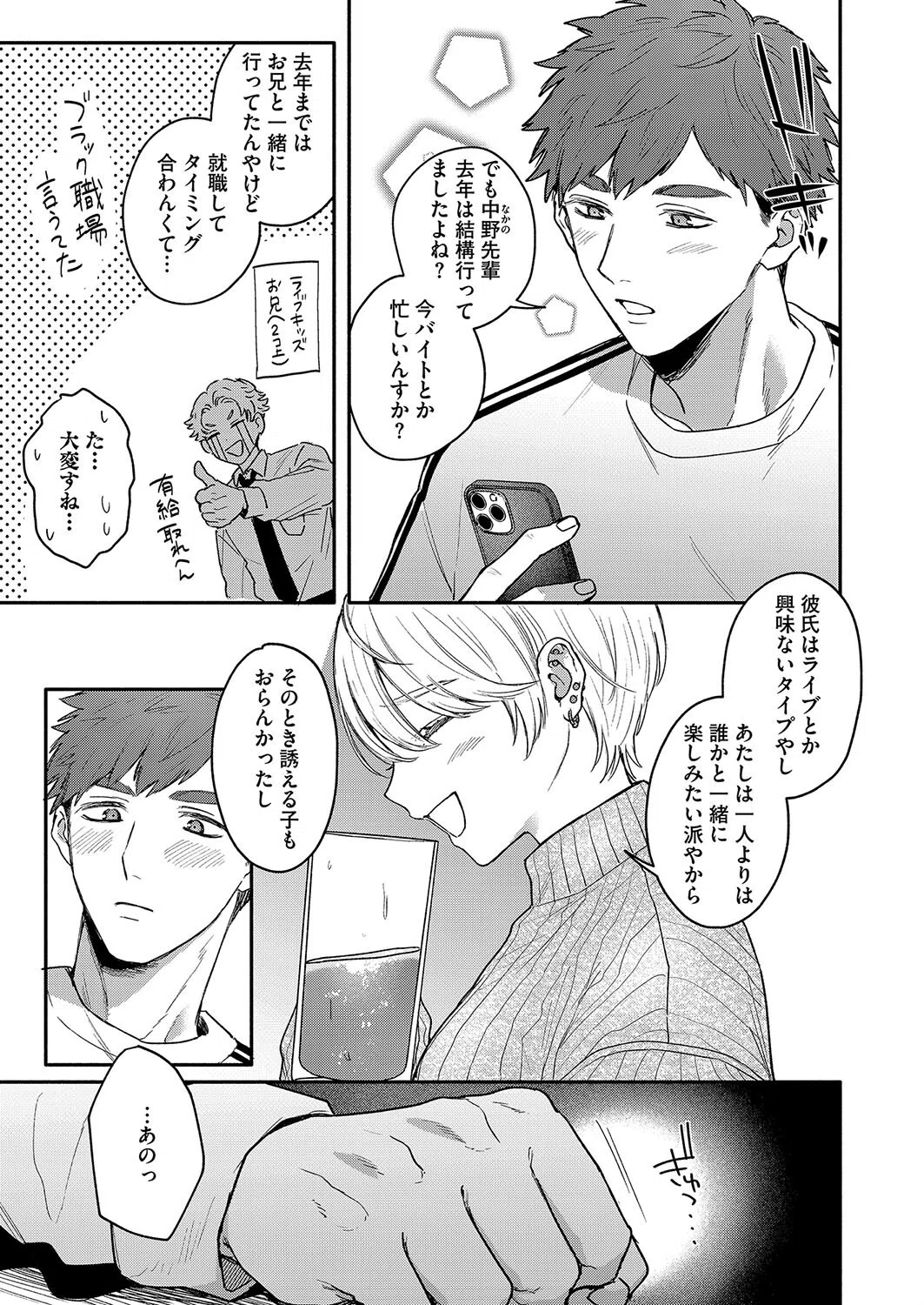 心の痣の癒し方（単話） 3ページ