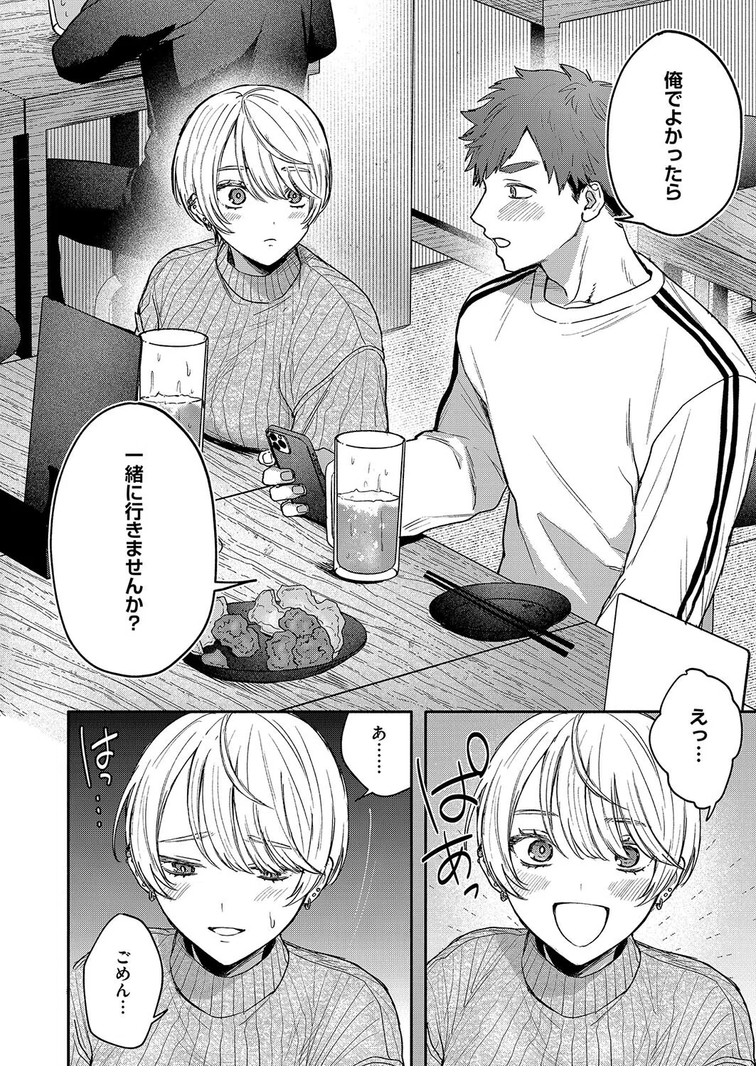 心の痣の癒し方（単話） 4ページ