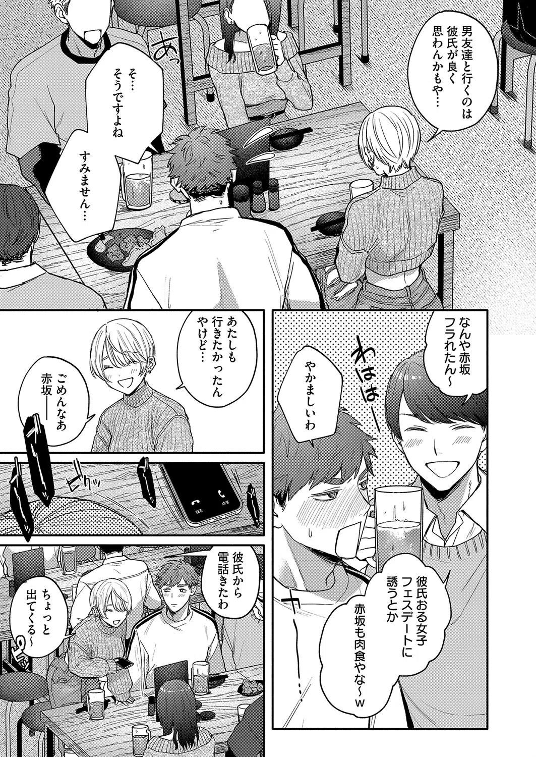 心の痣の癒し方（単話） 5ページ