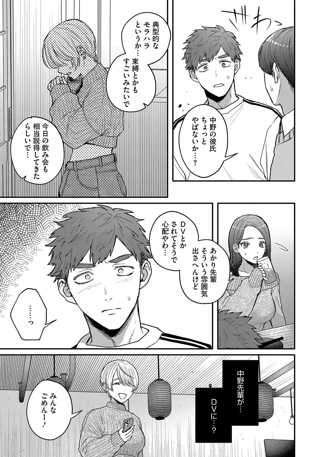 心の痣の癒し方（単話） 7ページ