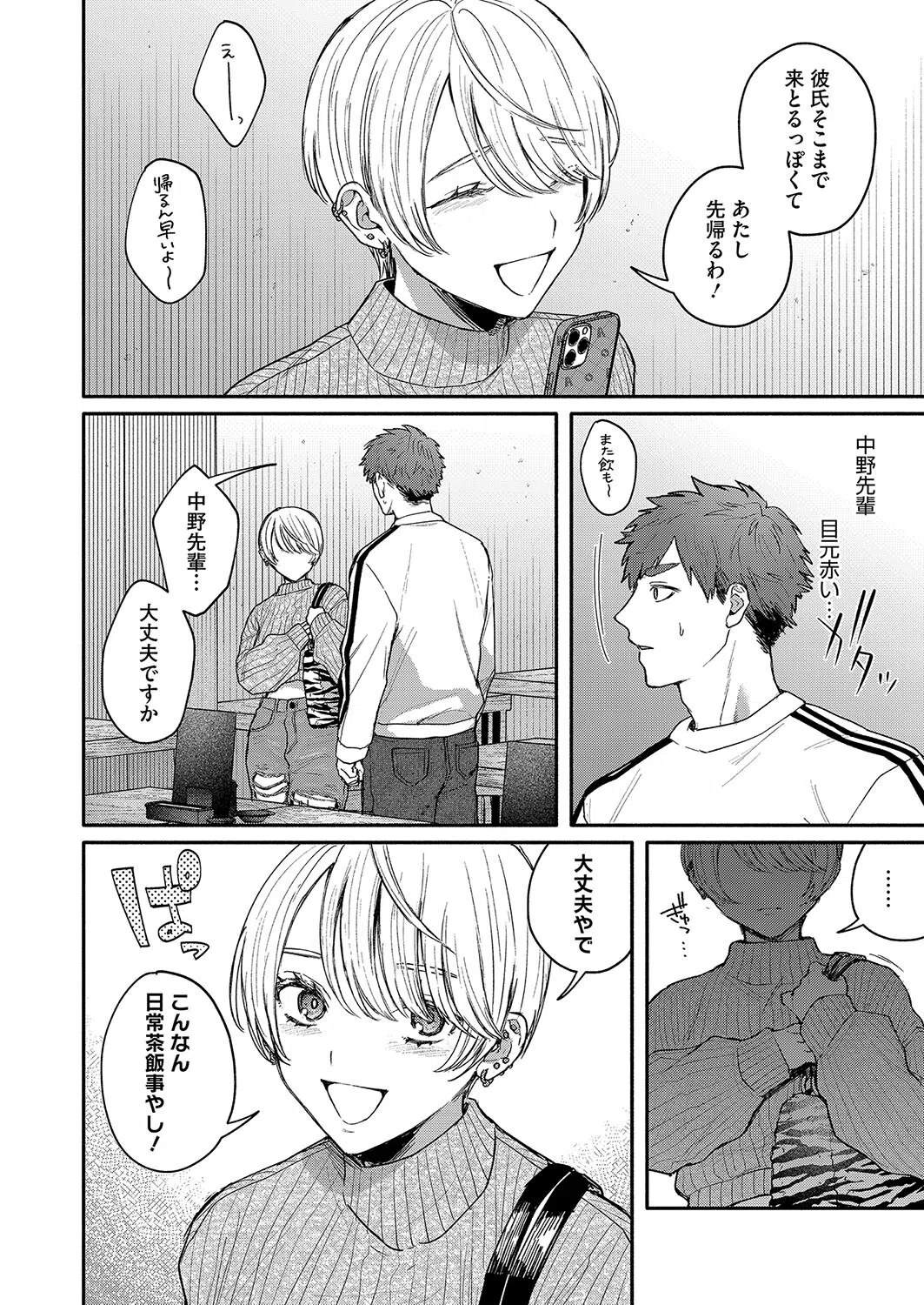 心の痣の癒し方（単話） 8ページ