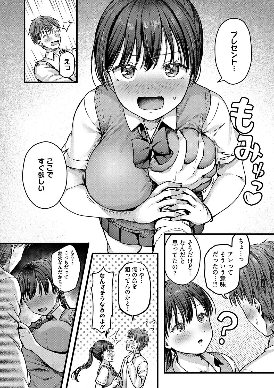 誕生日に欲しいもの（単話） 6ページ