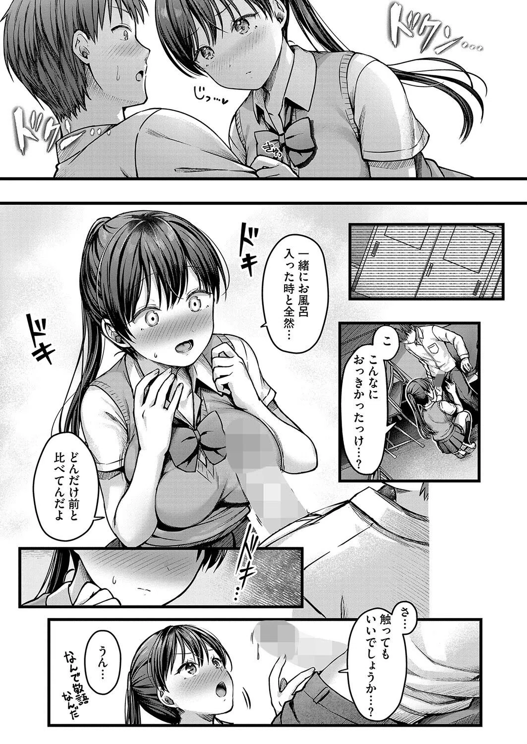 誕生日に欲しいもの（単話） 7ページ