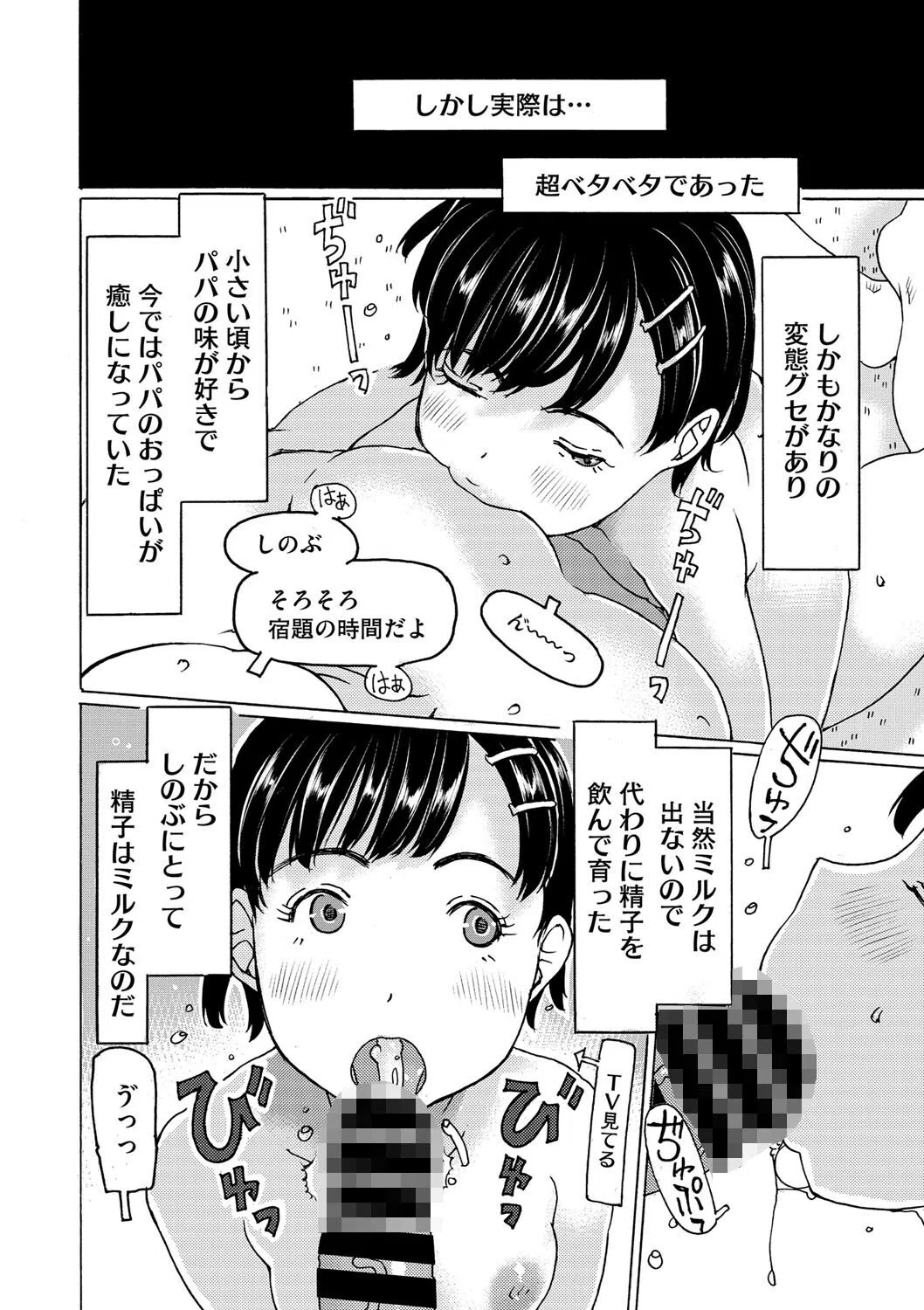 パパは美味しいんです（単話） 2ページ