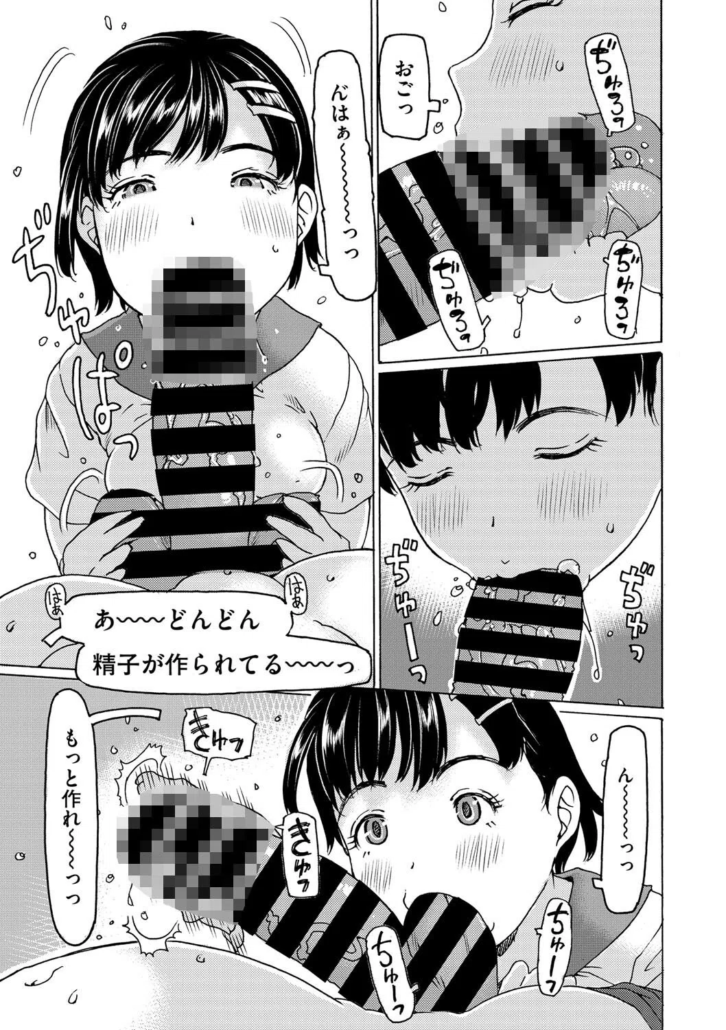 パパは美味しいんです（単話） 7ページ