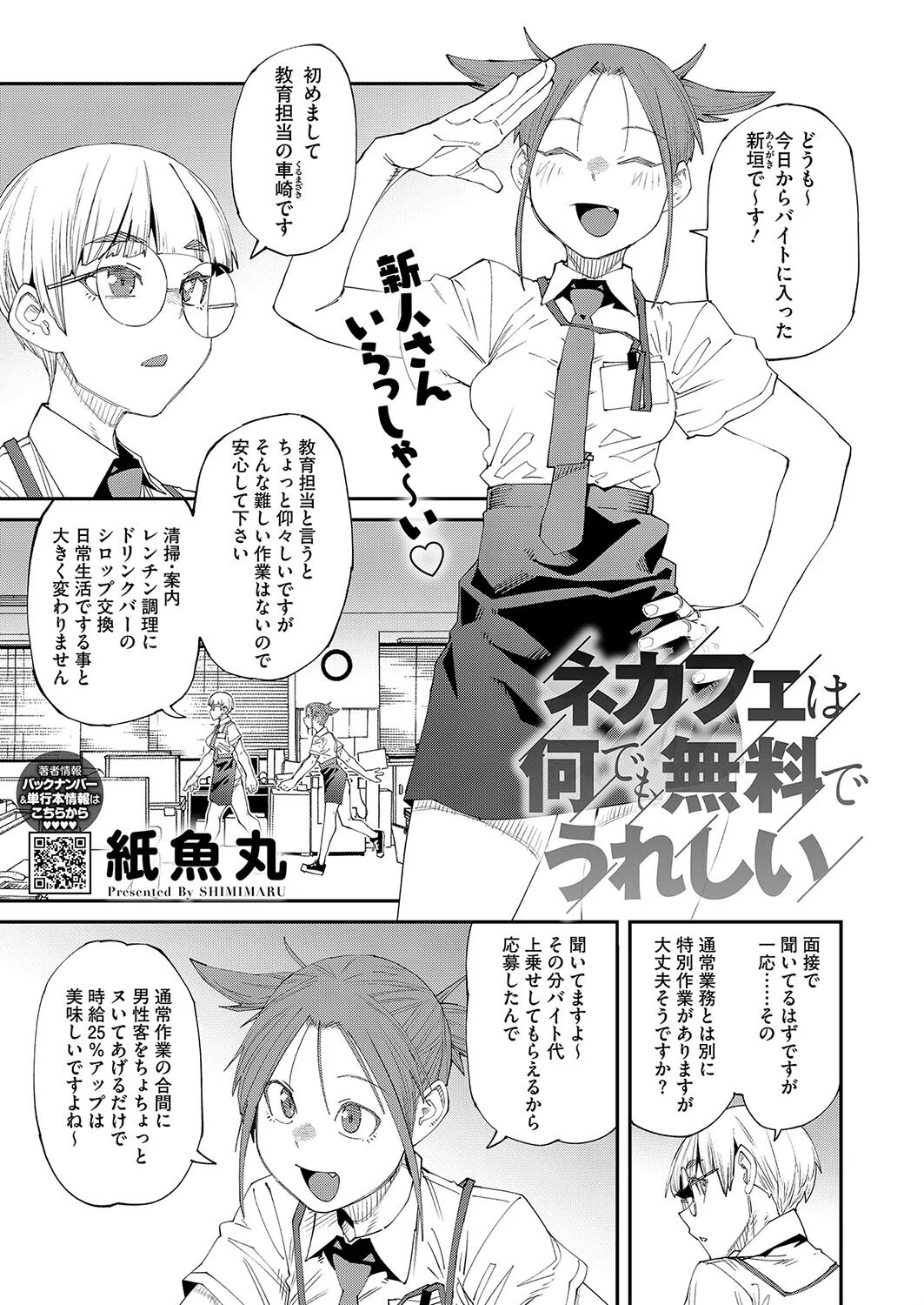 ネカフェは何でも無料ですごい（単話）