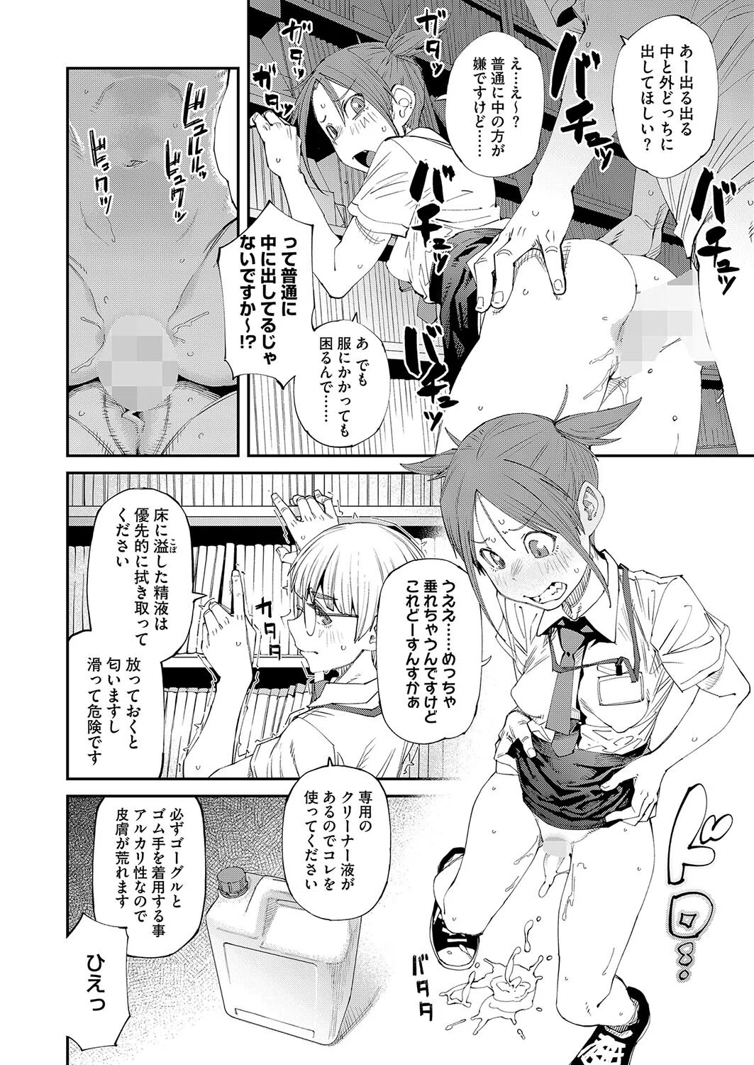 ネカフェは何でも無料ですごい（単話） 4ページ