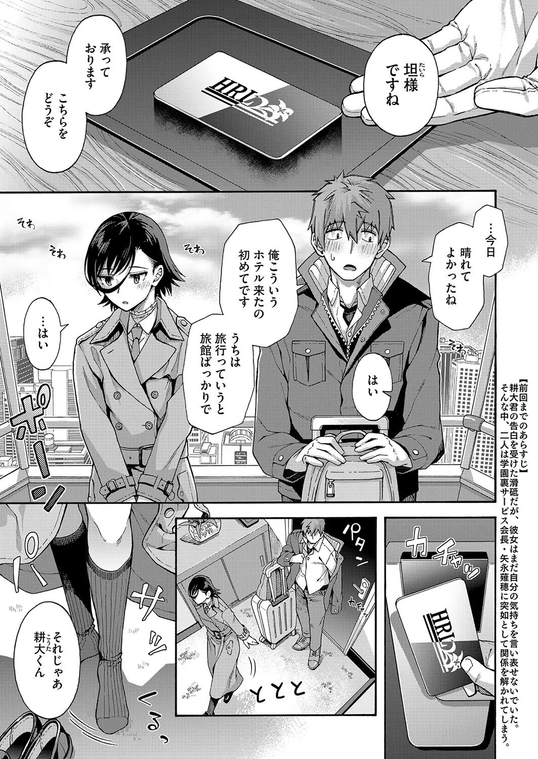 学園裏サービス（単話）