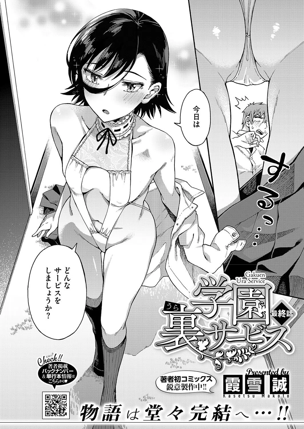 学園裏サービス（単話） 2ページ