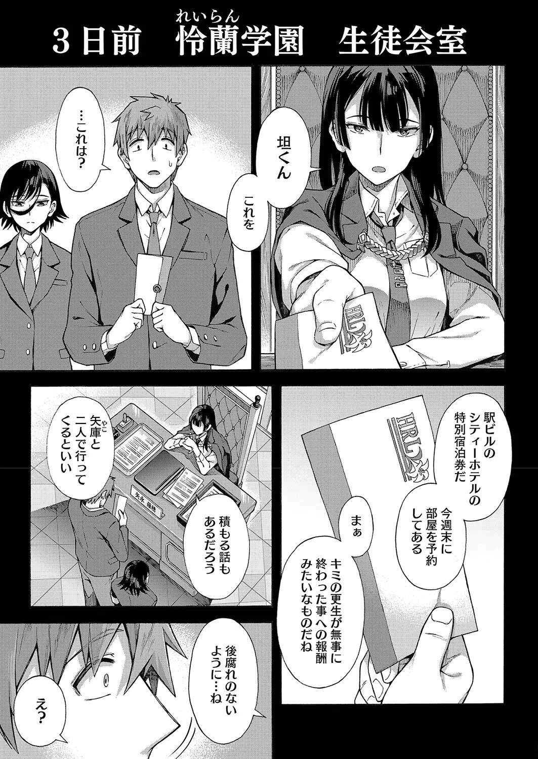 学園裏サービス（単話） 3ページ