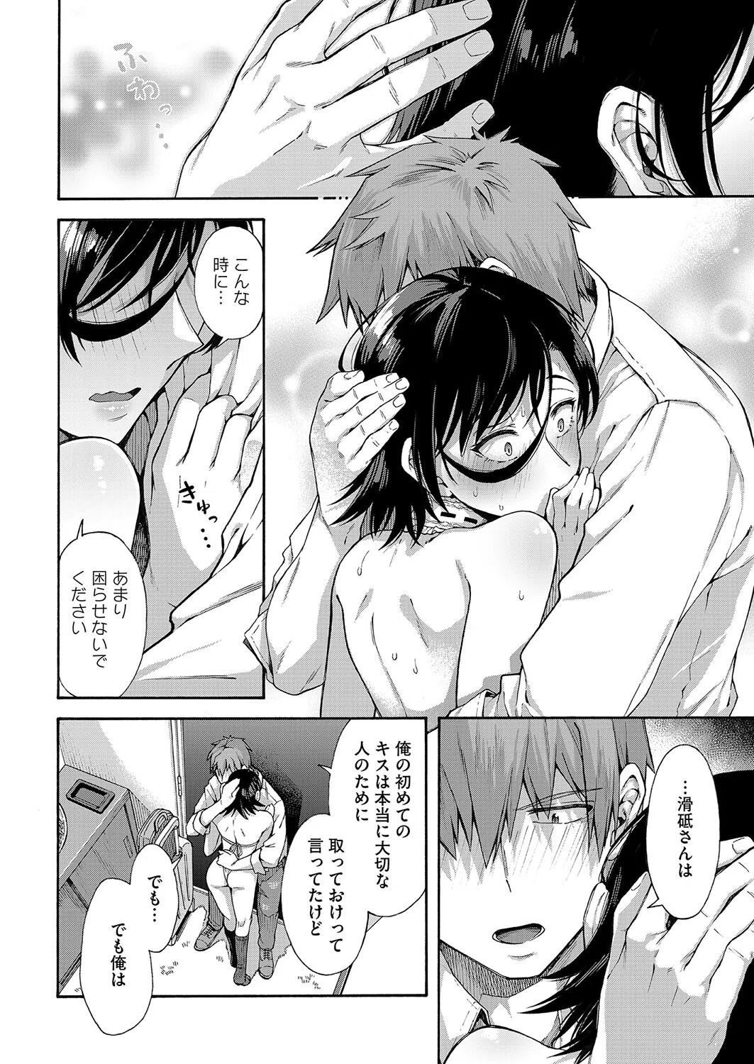 学園裏サービス（単話） 6ページ