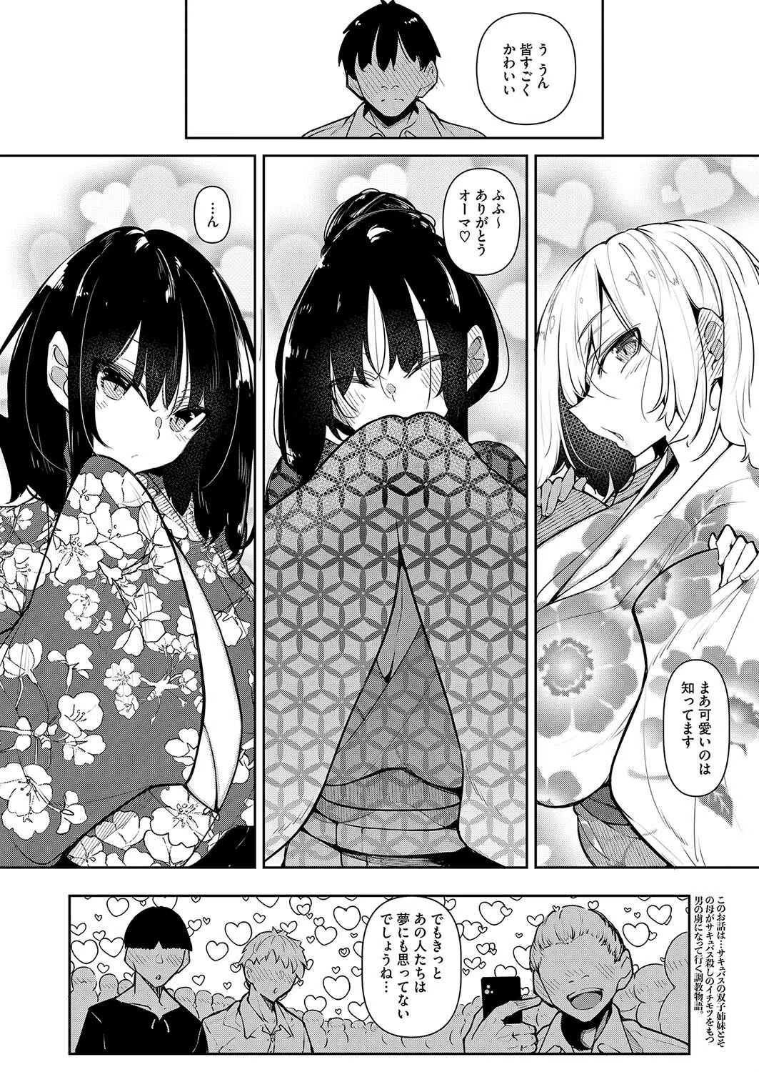 サキュバてぃっく（単話）