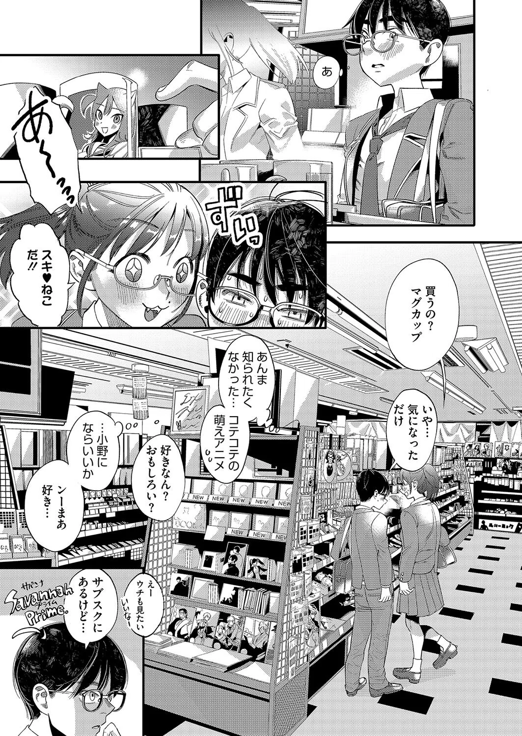 君影草の恋（単話） 3ページ