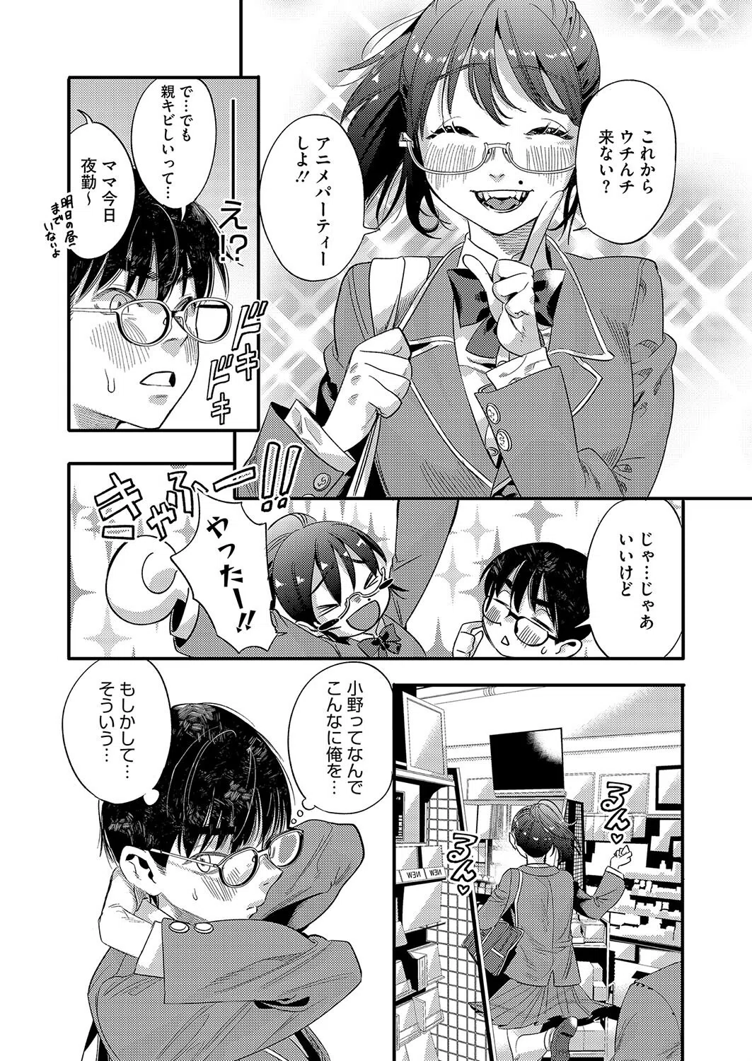 君影草の恋（単話） 5ページ