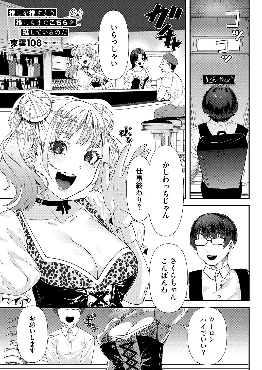 推しを推すとき推しもまたこちらを推しているのだ（単話）