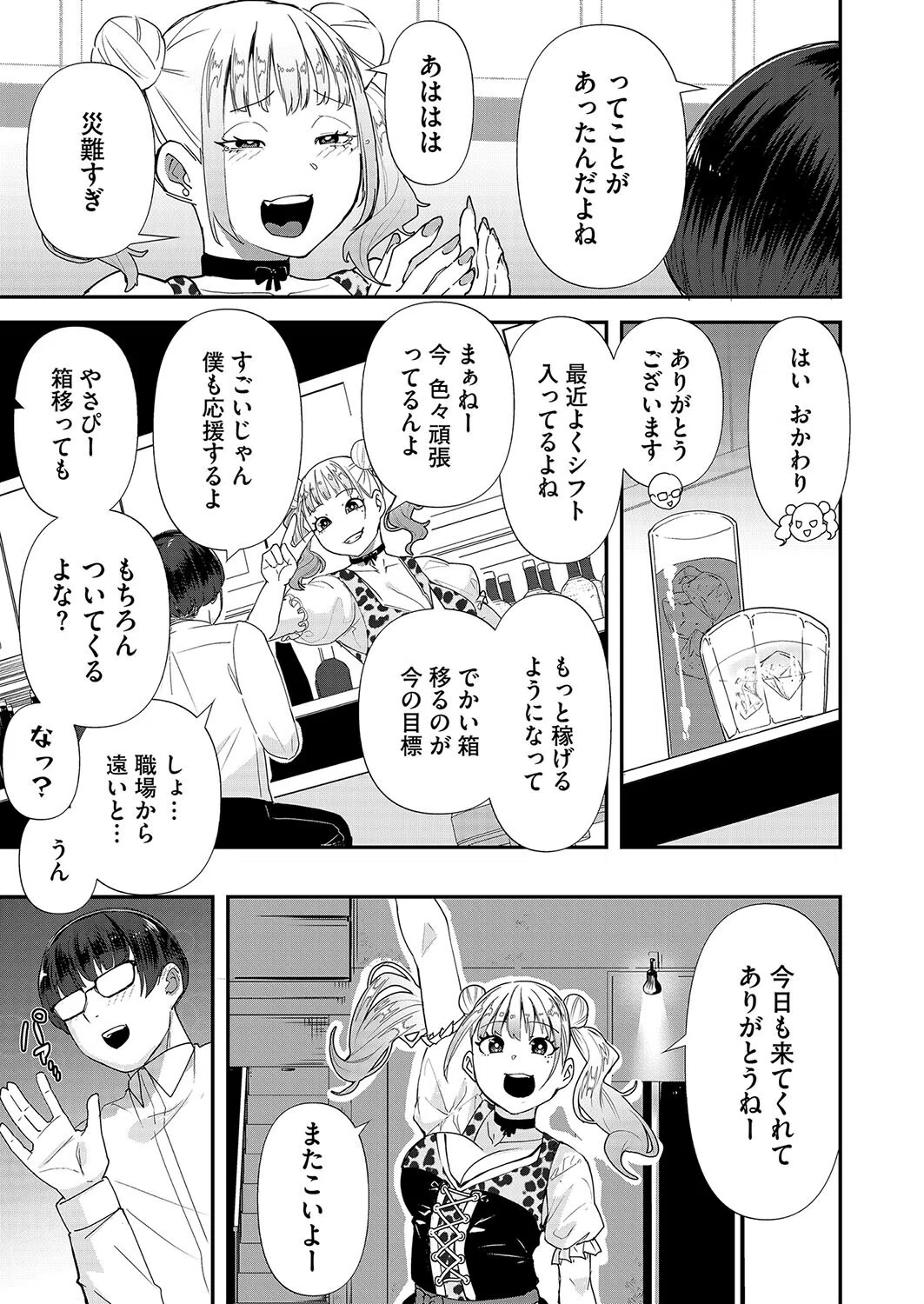 推しを推すとき推しもまたこちらを推しているのだ(単話) 3ページ