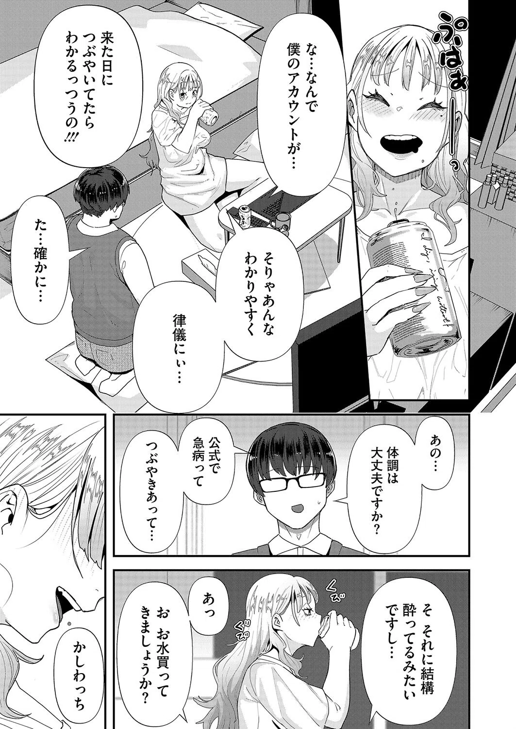 推しを推すとき推しもまたこちらを推しているのだ(単話) 7ページ