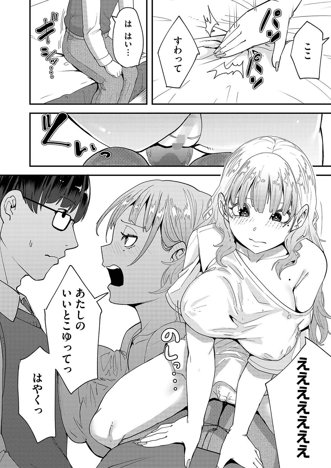 推しを推すとき推しもまたこちらを推しているのだ（単話） 8ページ