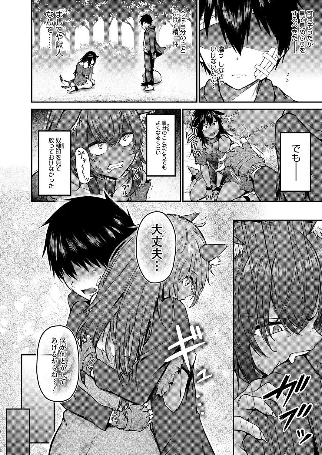 拾った獣人少女がデカすぎる件（単話） 2ページ