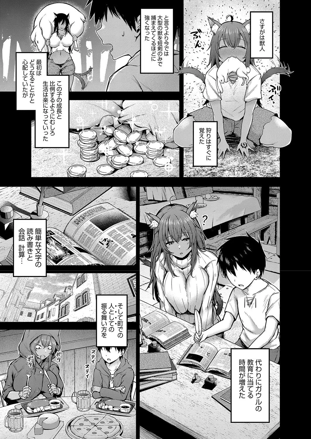 拾った獣人少女がデカすぎる件（単話） 5ページ