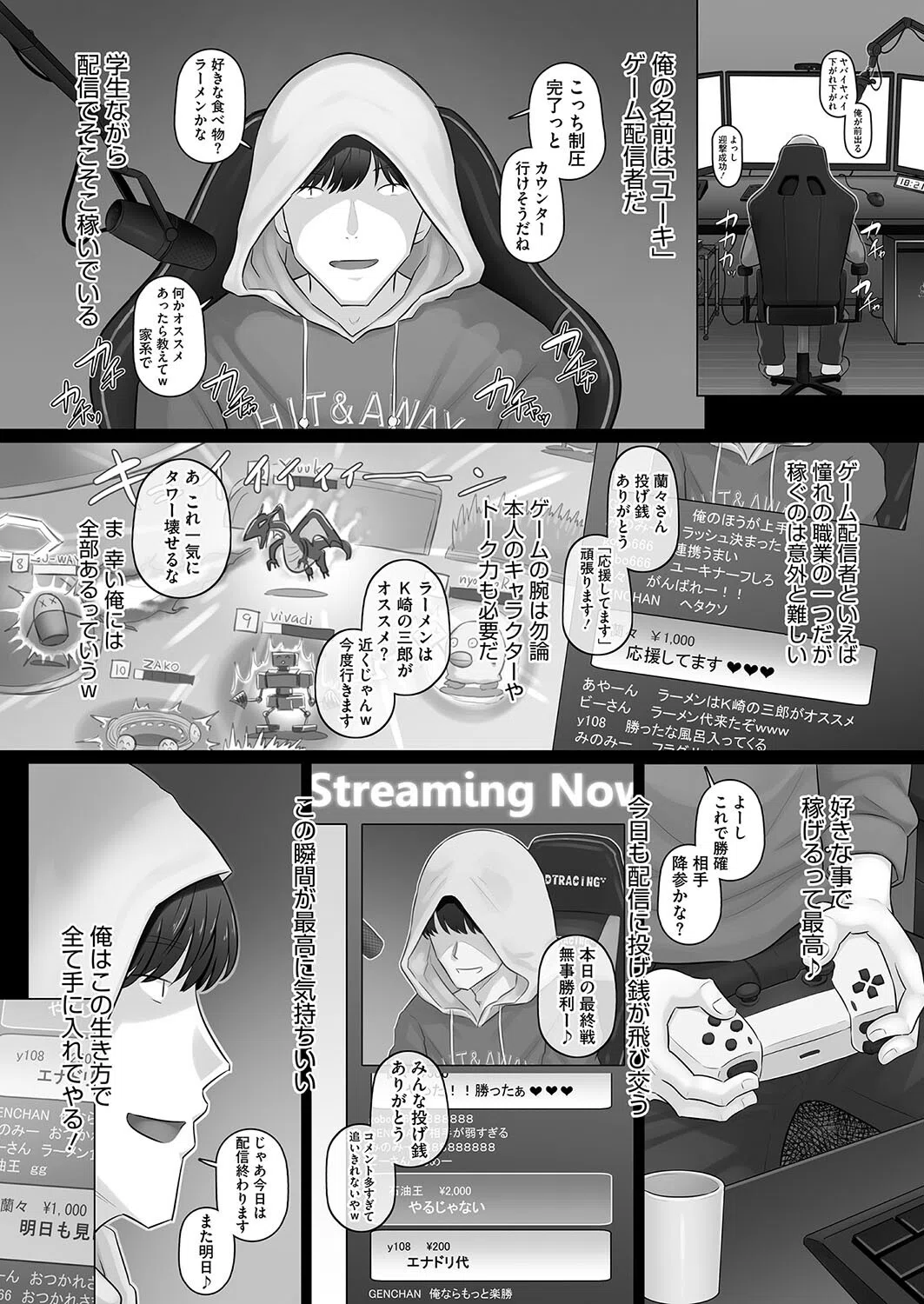 ゲーム配信者と人妻ゲーマー（単話） 2ページ
