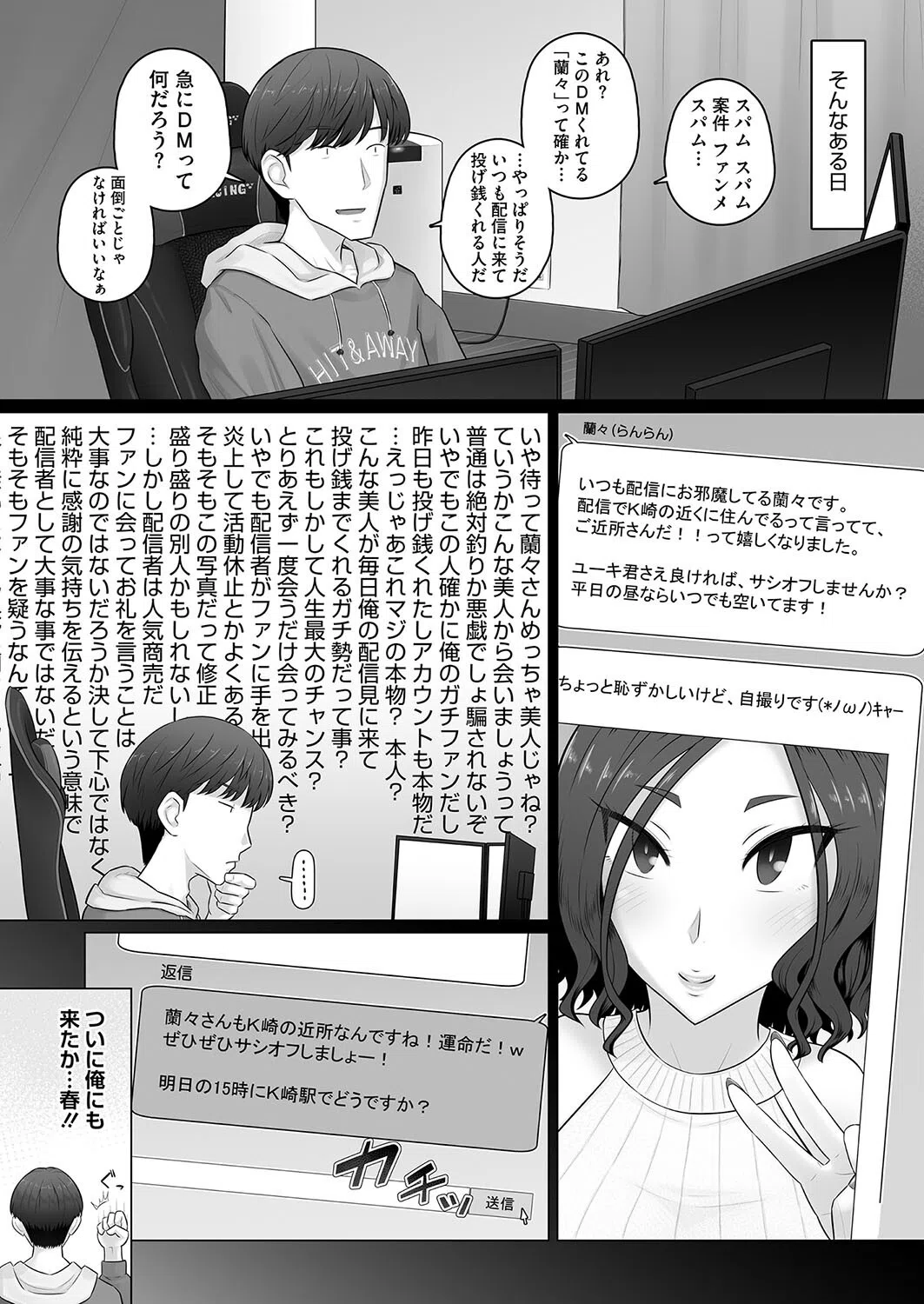 ゲーム配信者と人妻ゲーマー（単話） 3ページ