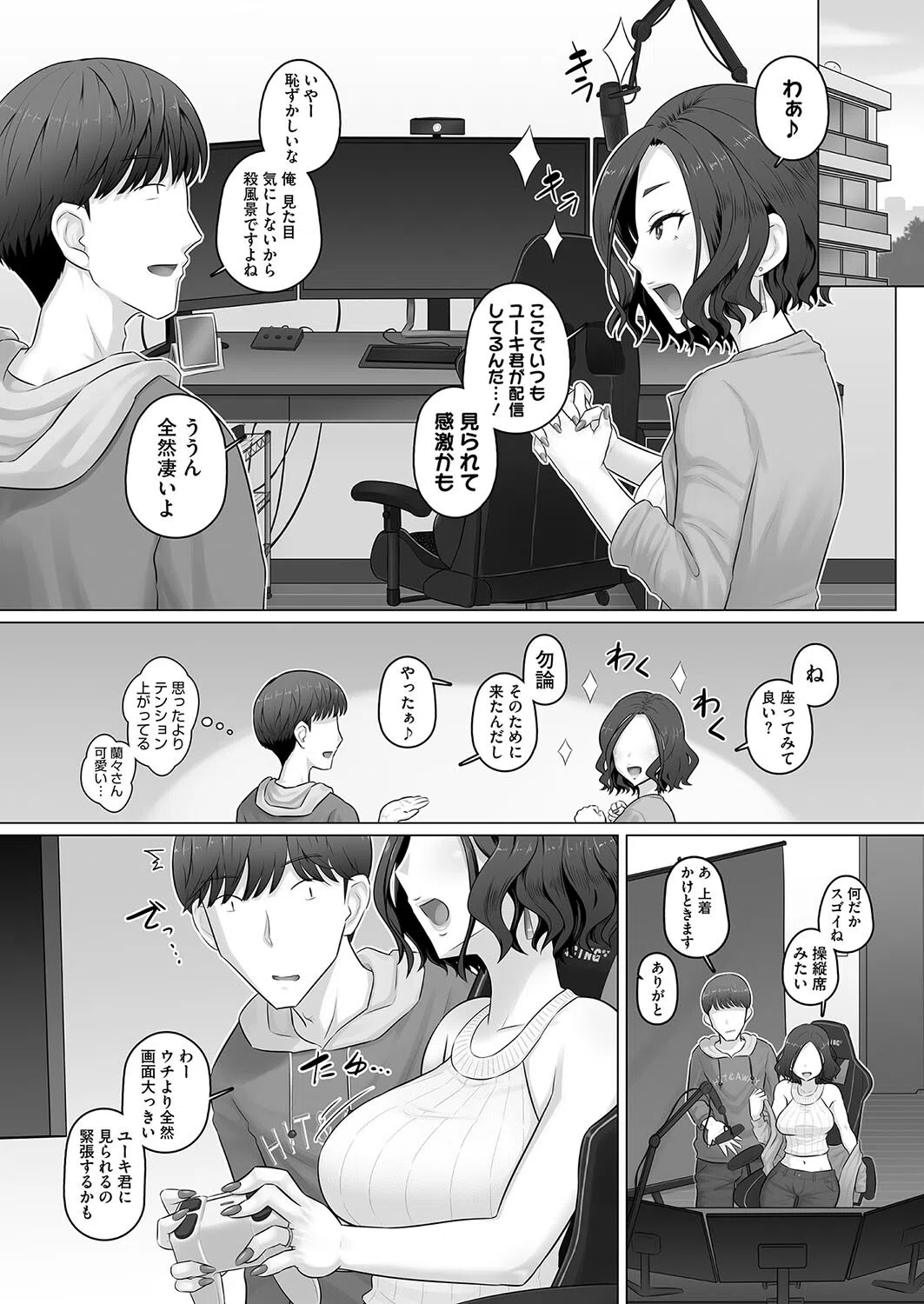 ゲーム配信者と人妻ゲーマー（単話） 5ページ