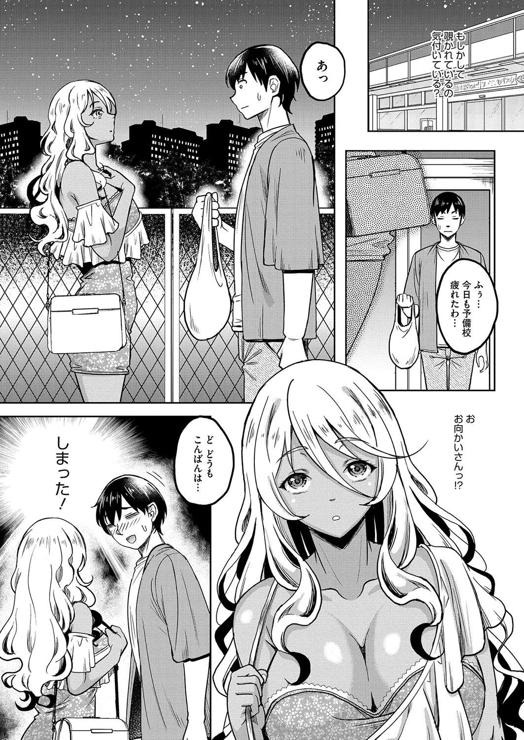 覗き（単話） 2ページ