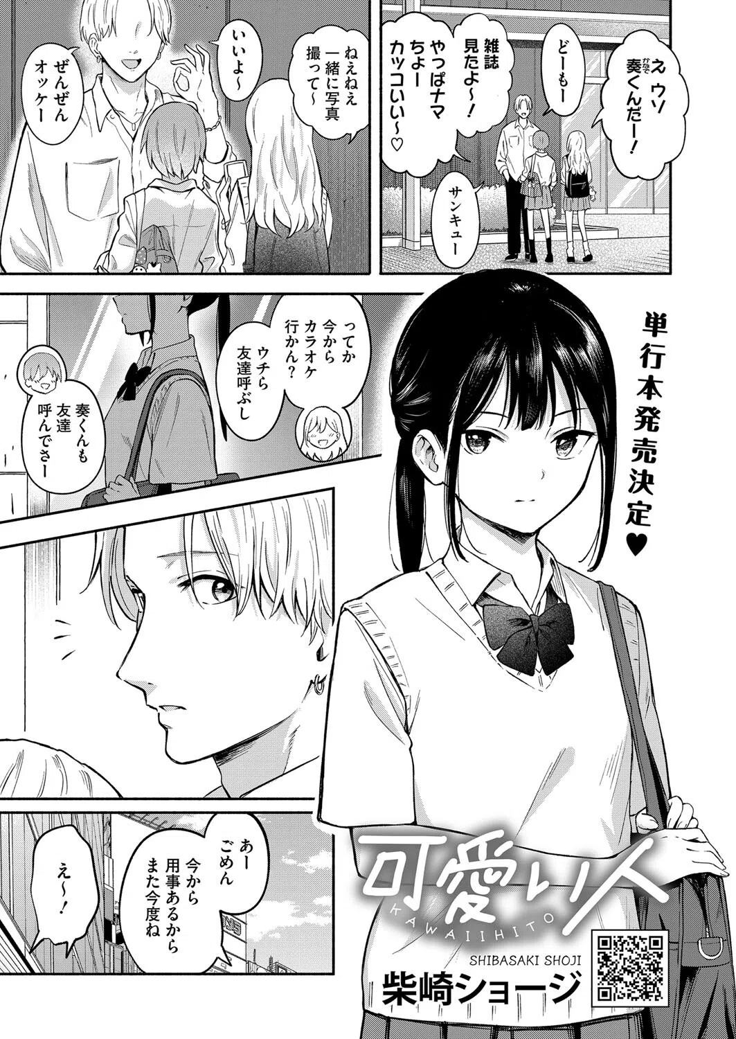 可愛い人（単話）