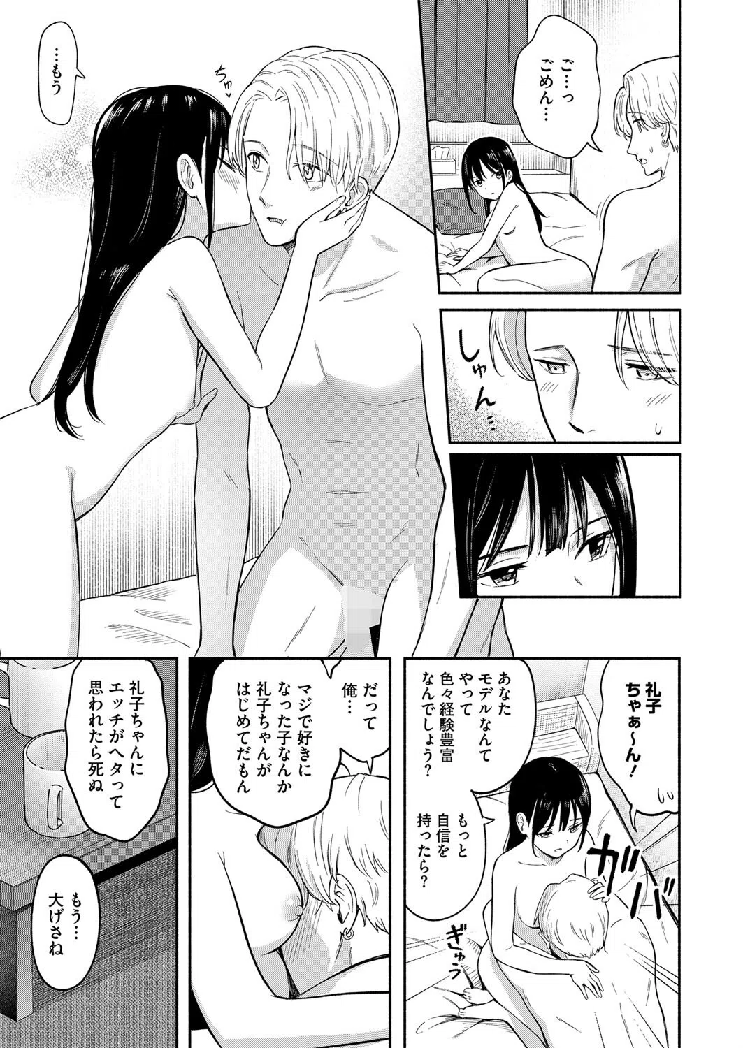 可愛い人（単話） 3ページ