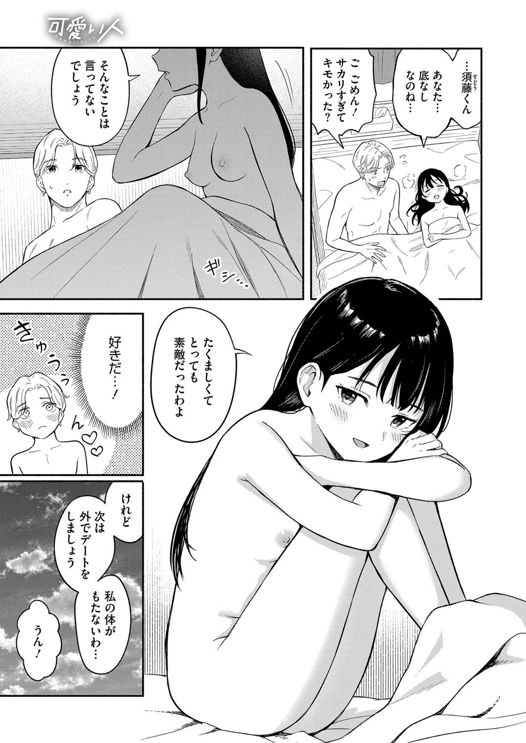 可愛い人（単話） 5ページ