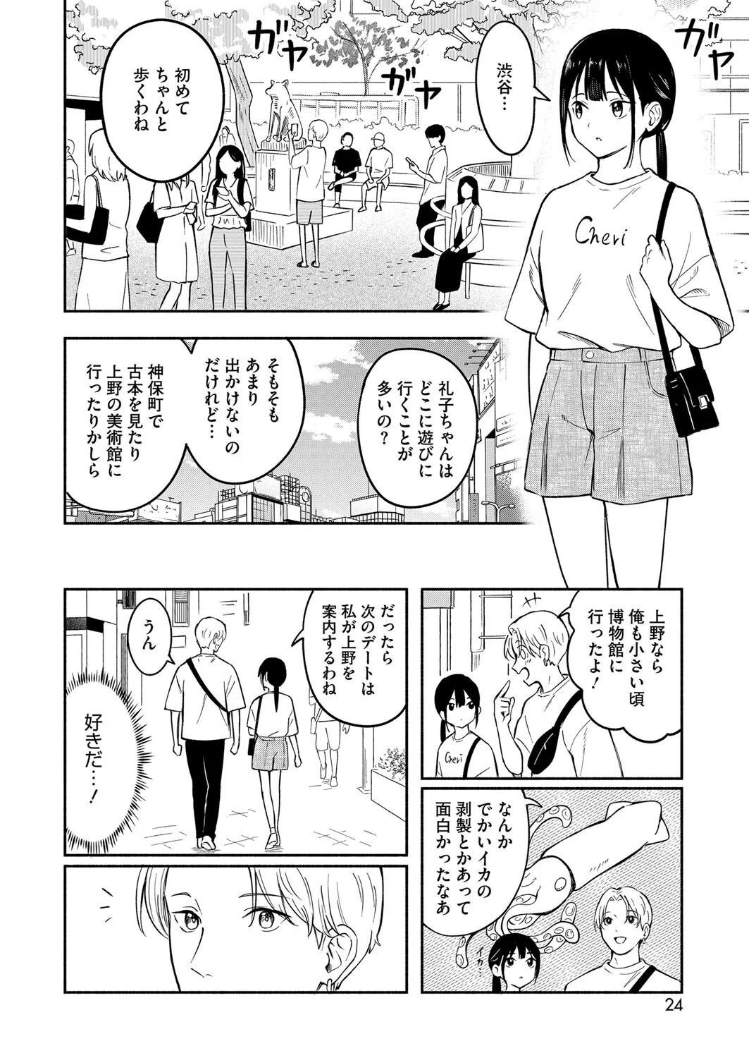 可愛い人（単話） 6ページ