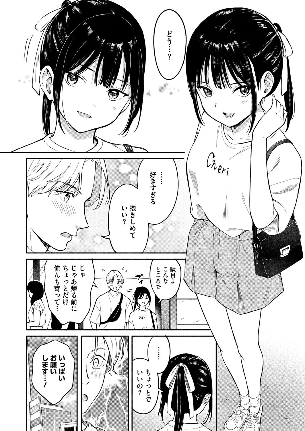 可愛い人（単話） 8ページ