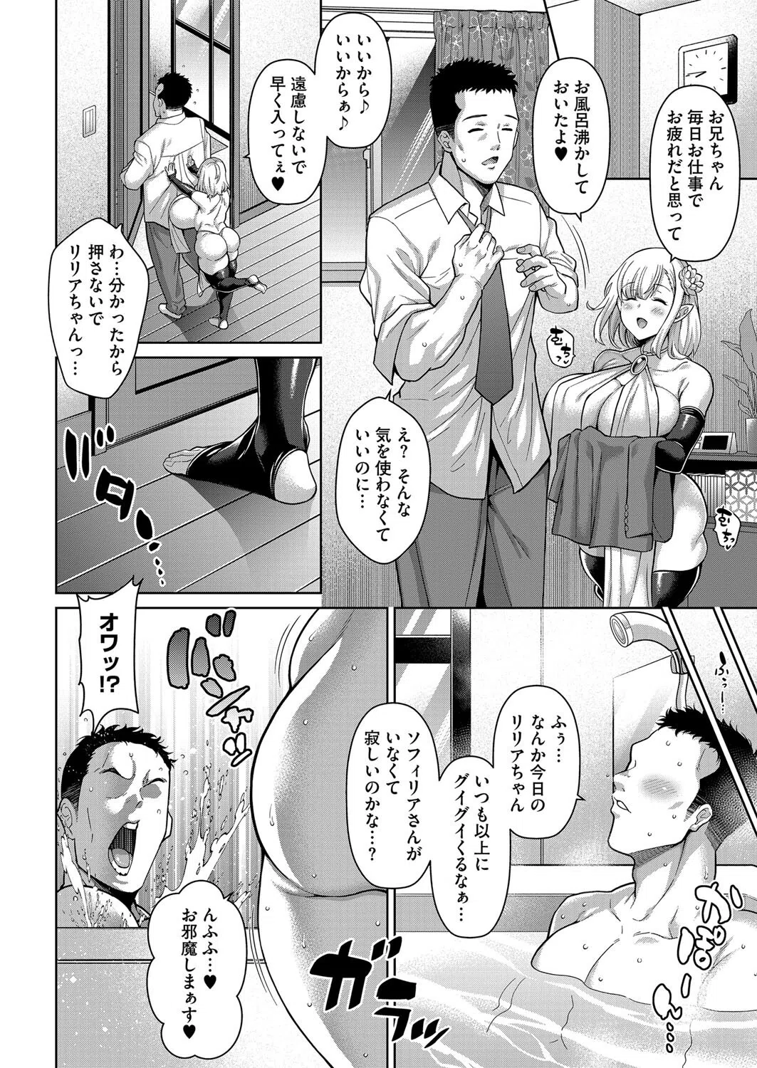 隣のエルフママ（単話） 3ページ