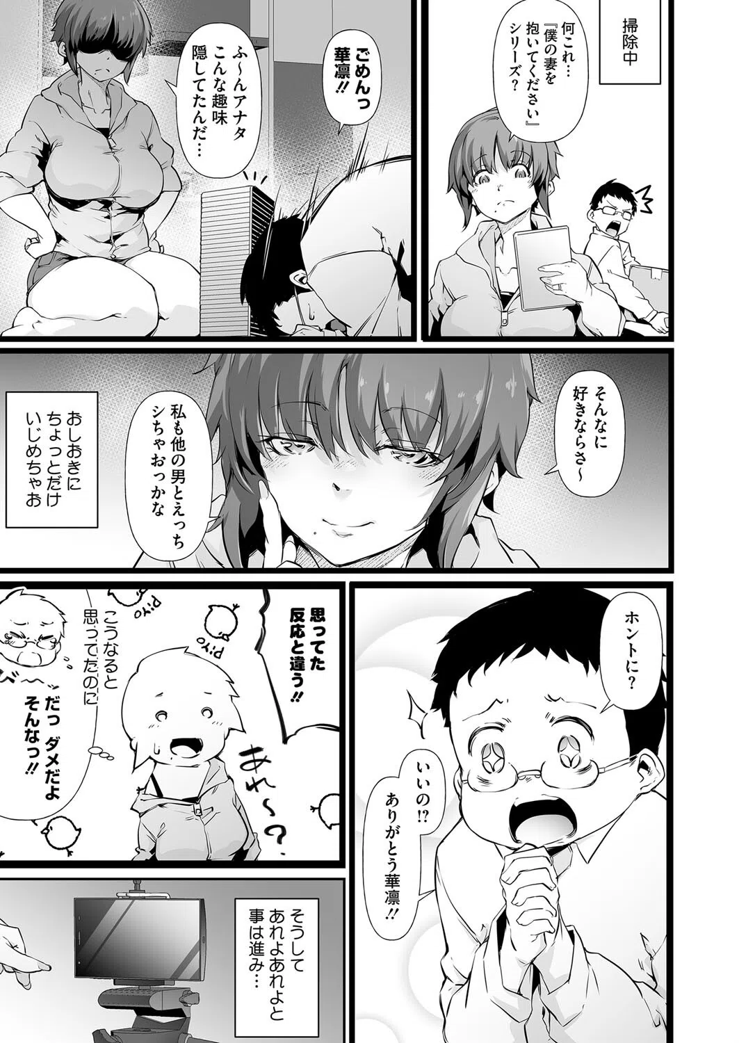 華凛さんのヒミツの貌とイケナイ動画（単話） 3ページ