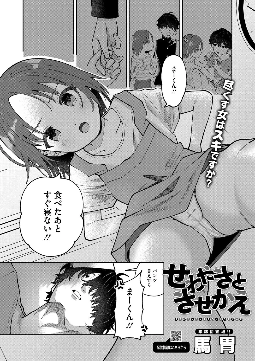 せわやきときせかえ（単話）