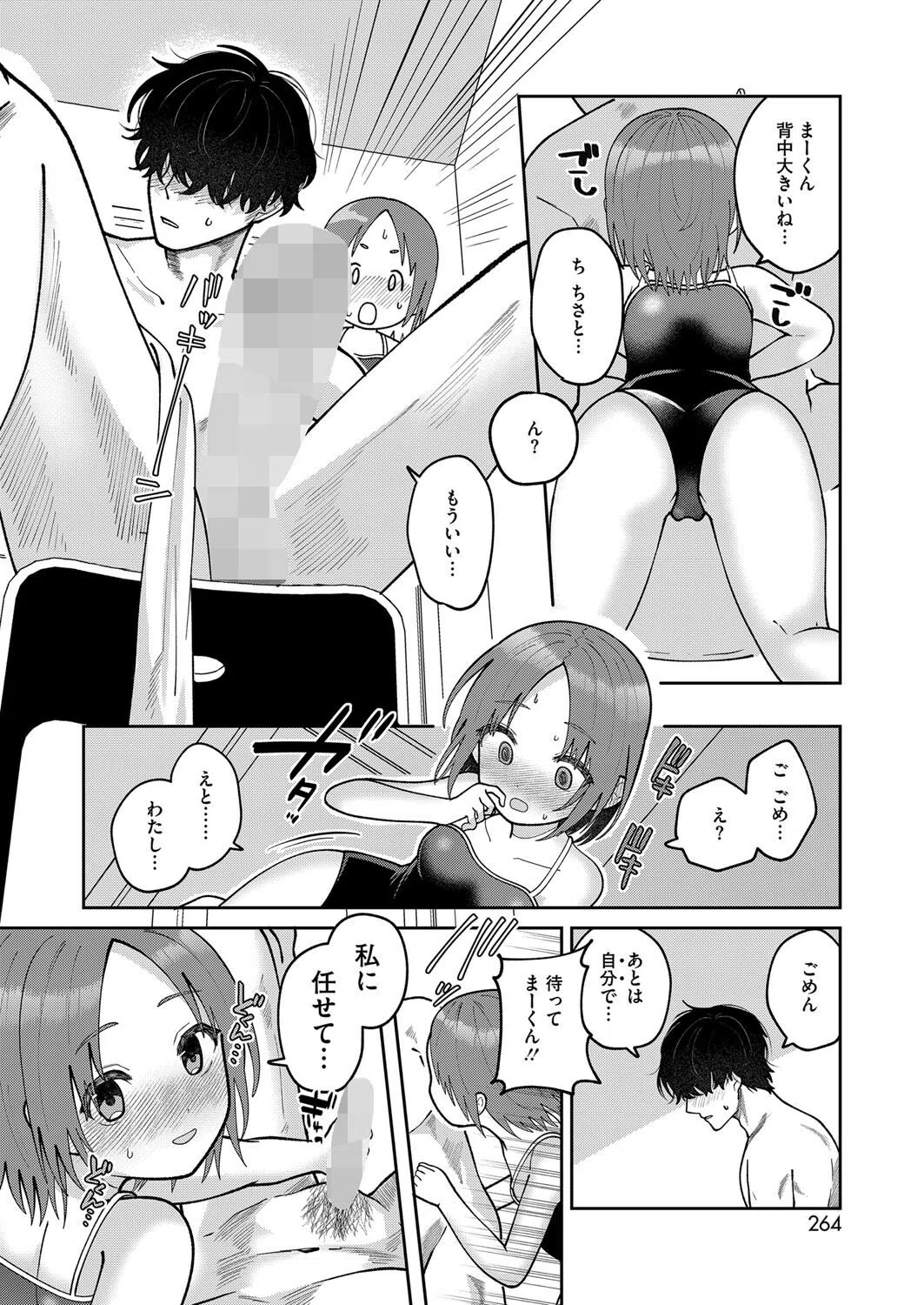 せわやきときせかえ(単話) 4ページ