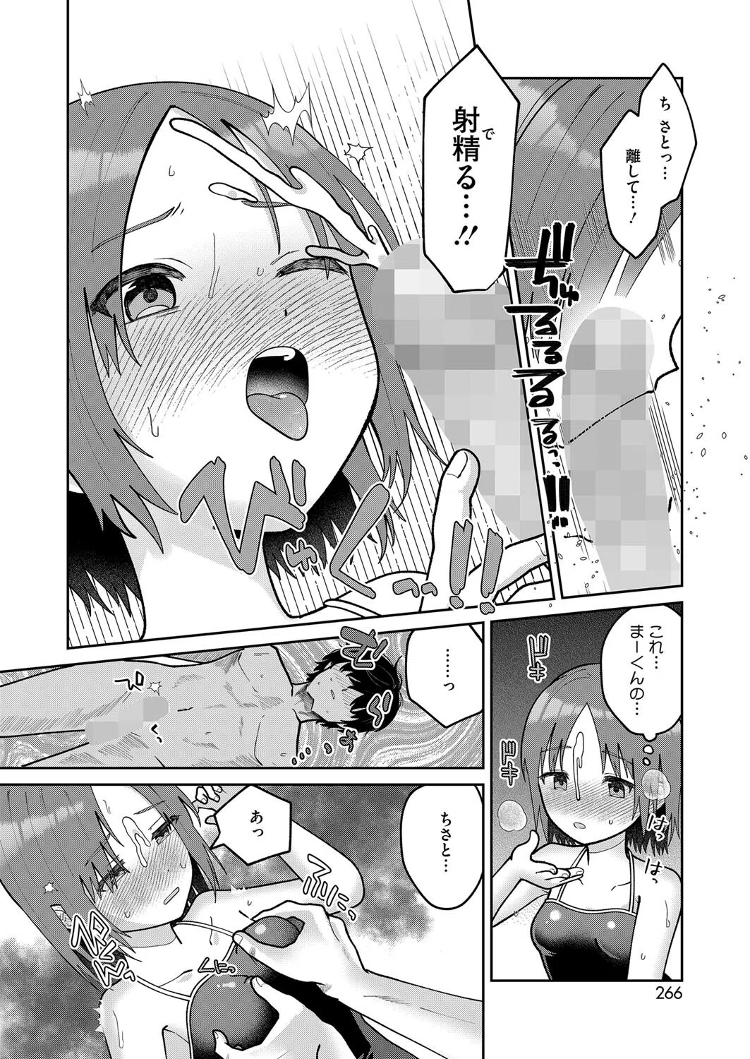 せわやきときせかえ(単話) 6ページ