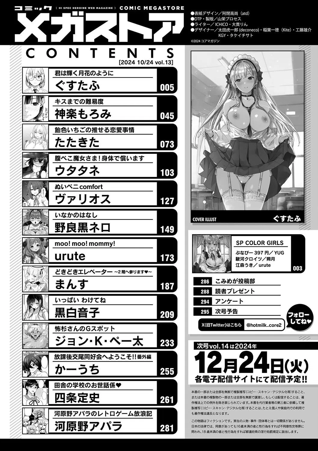 コミックメガストア Vol.013 2ページ