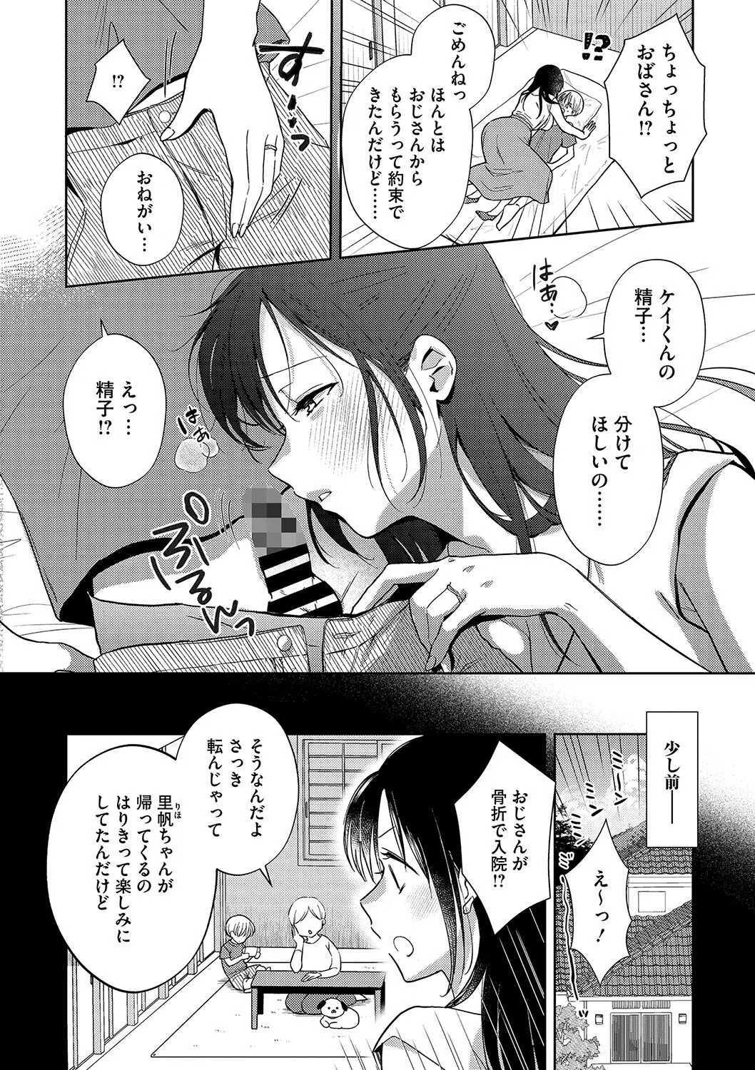 コミックメガストア Vol.013 20ページ