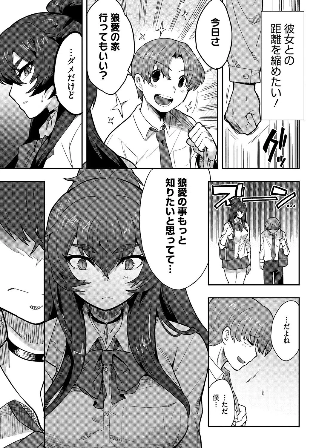 恋するビーストモード（単話） 3ページ