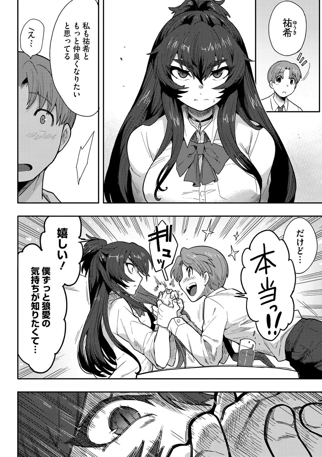 恋するビーストモード（単話） 6ページ