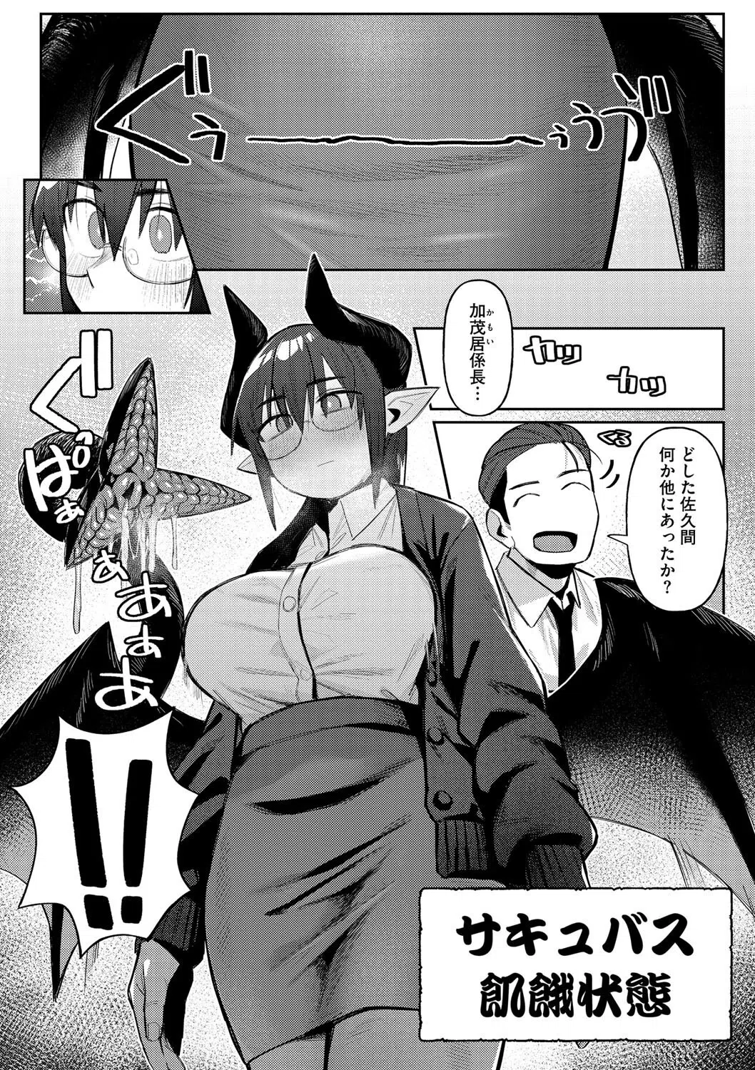 淫魔のグルメ(単話) 4ページ