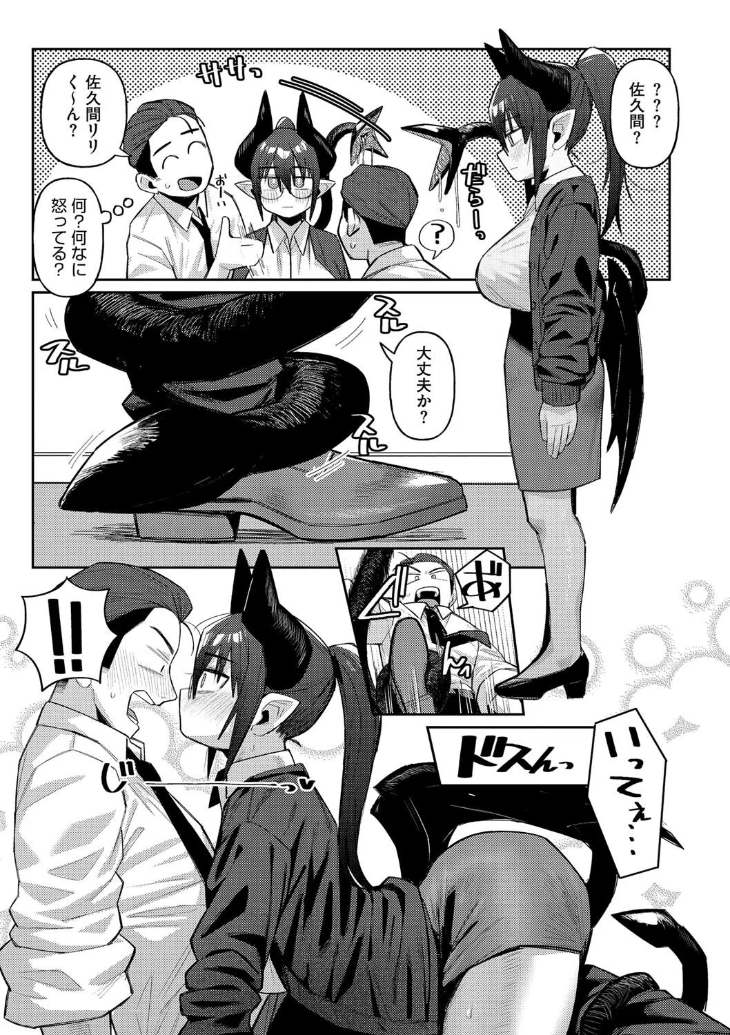 淫魔のグルメ(単話) 5ページ