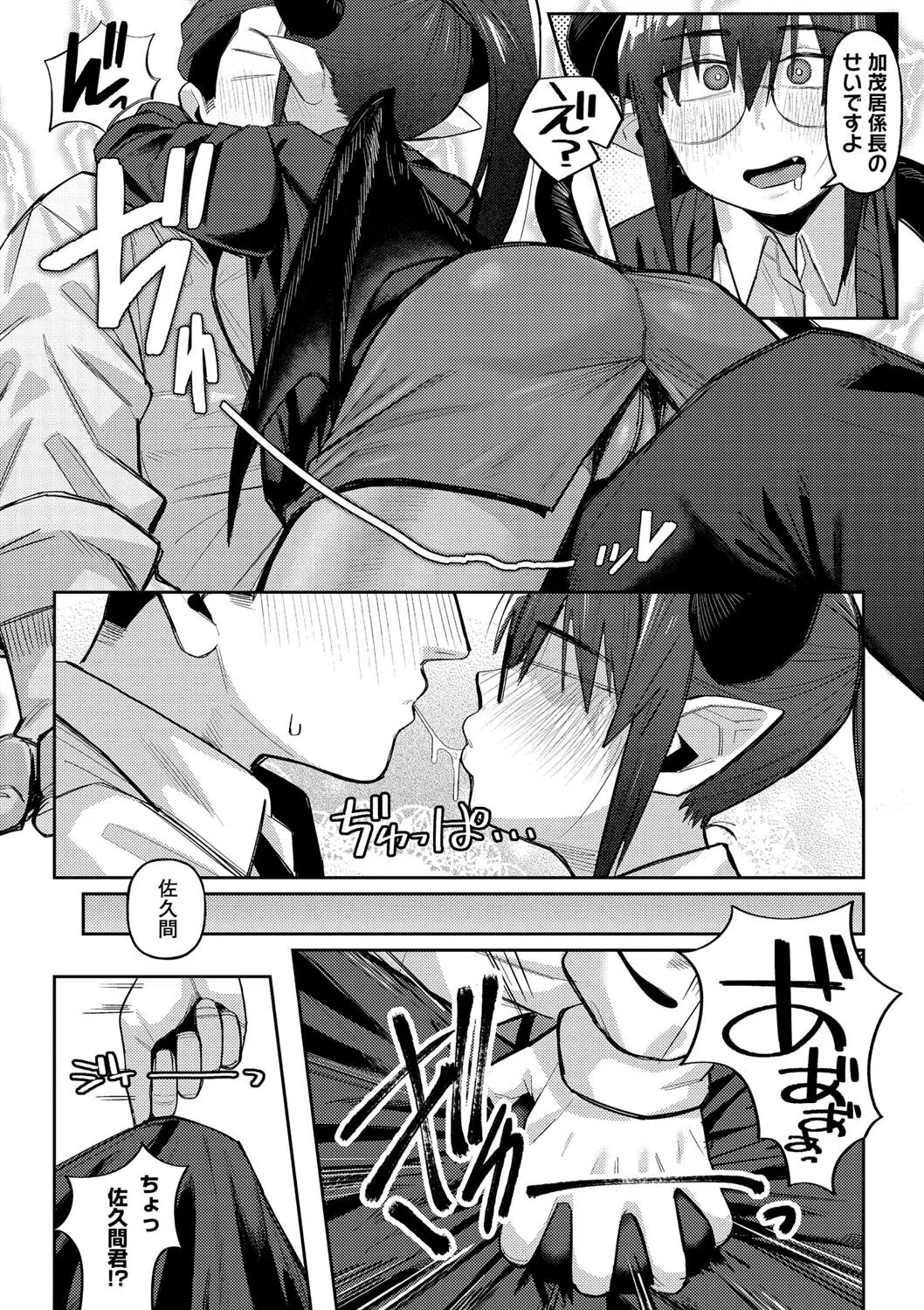 淫魔のグルメ(単話) 6ページ