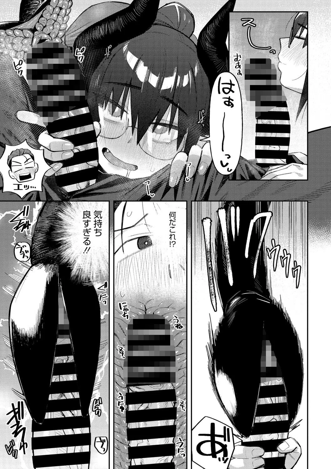 淫魔のグルメ(単話) 7ページ