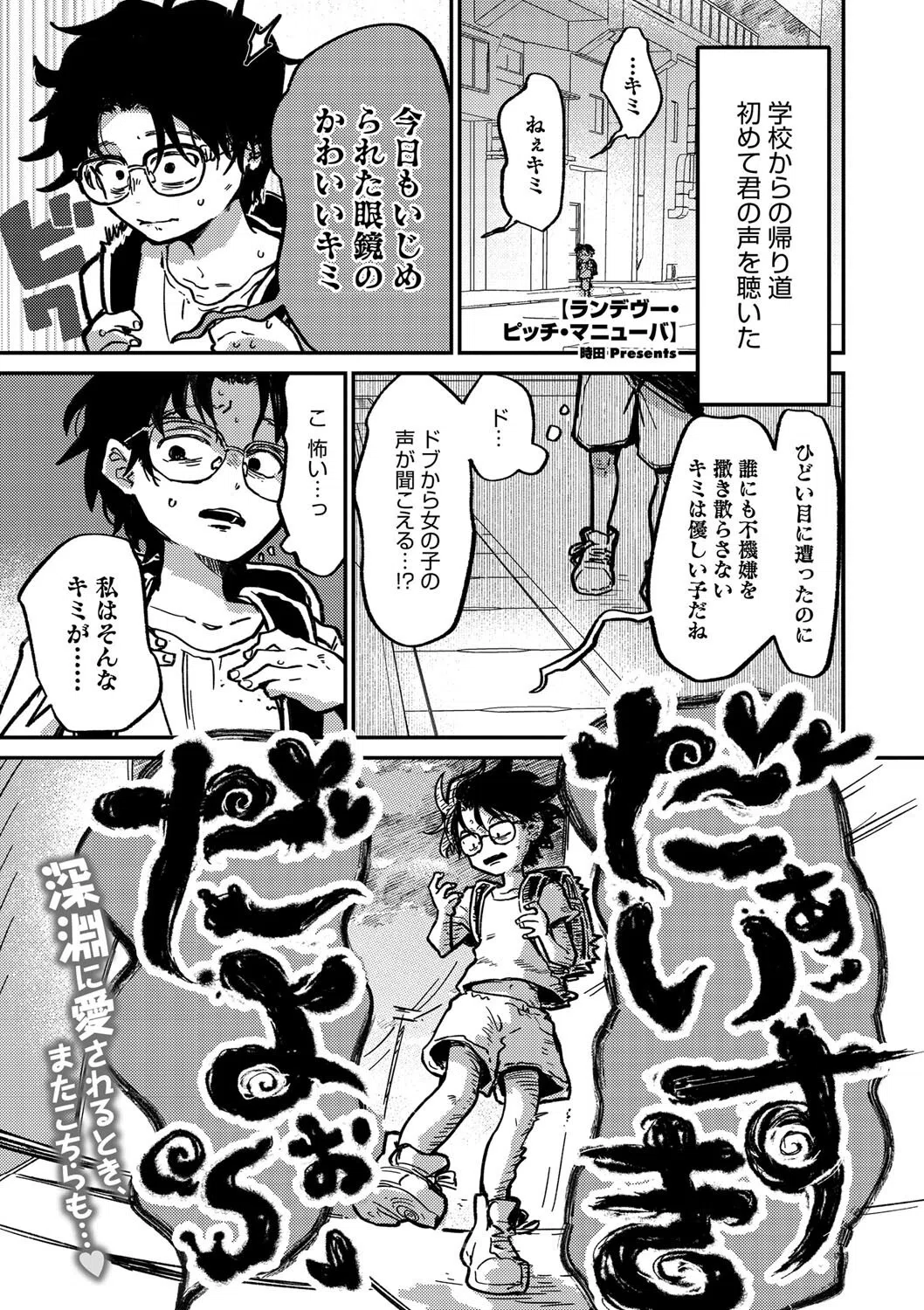 ランデヴー・ピッチ・マニューバ（単話）