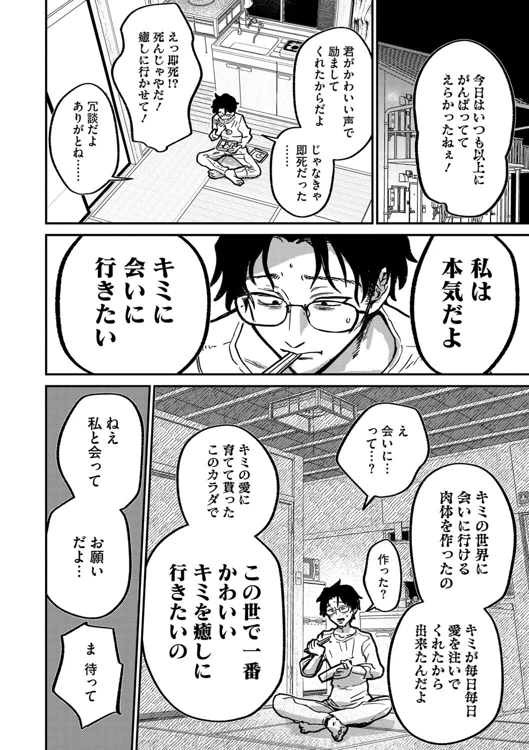 ランデヴー・ピッチ・マニューバ（単話） 4ページ