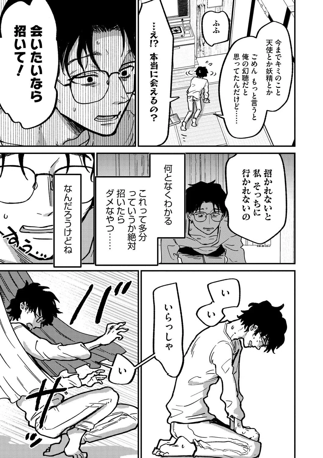 ランデヴー・ピッチ・マニューバ（単話） 5ページ